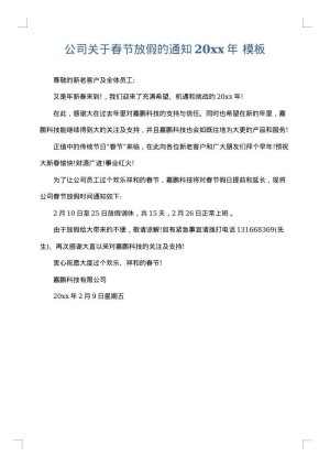 公司关于春节放假的通知2025年