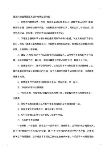 数学教师个人年终工作总结