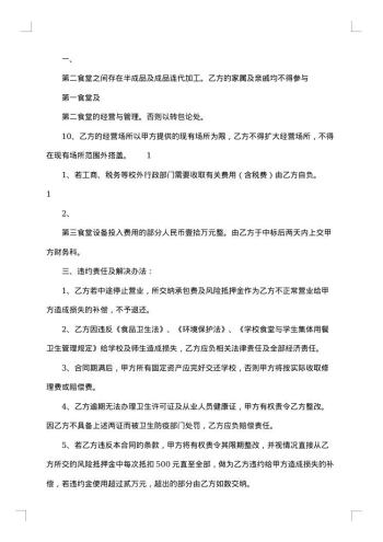 简单内部承包合同范本