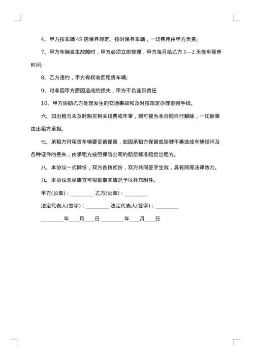 公司租赁合同