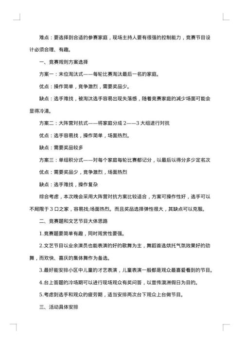 2025年中秋晚会活动策划书