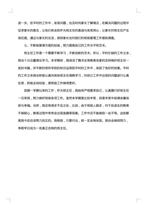 二年级班主任年终工作总结