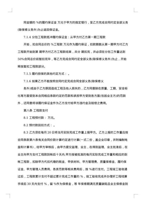 装饰工程施工分包合同