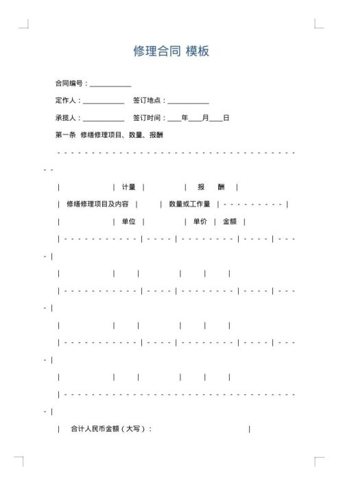 修理合同