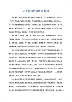 大学优秀班级事迹