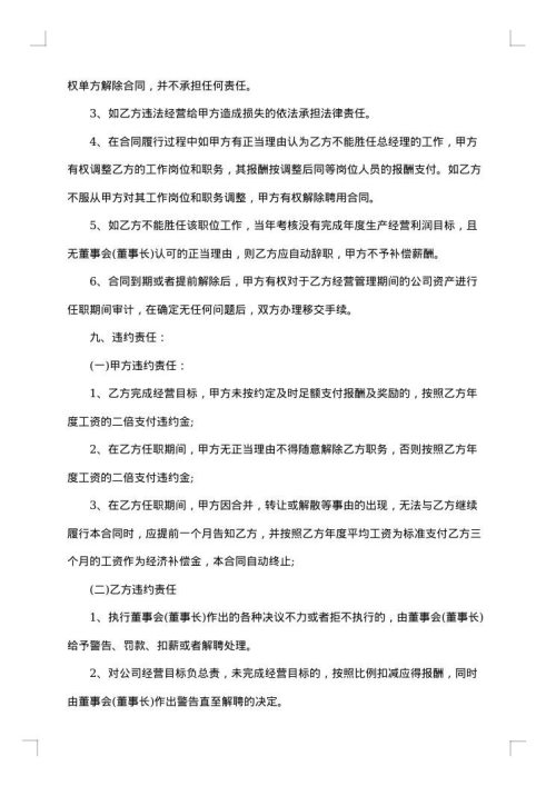 公司单位总经理聘用合同