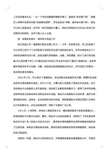 学校物业管理工作总结