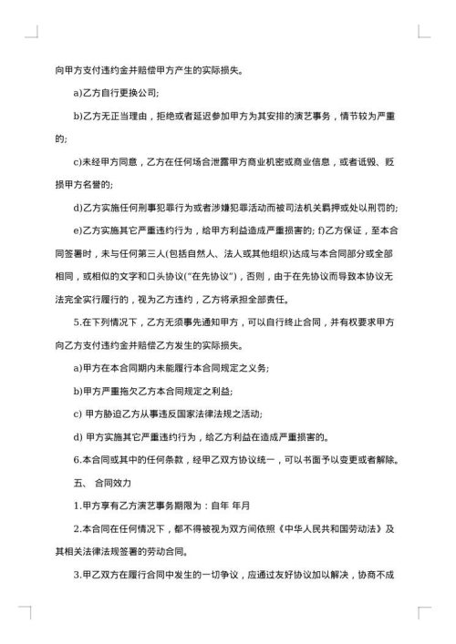 宿管员聘用合同书