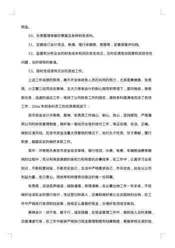 20xx年-20xx年财务经理年终个人工作总结