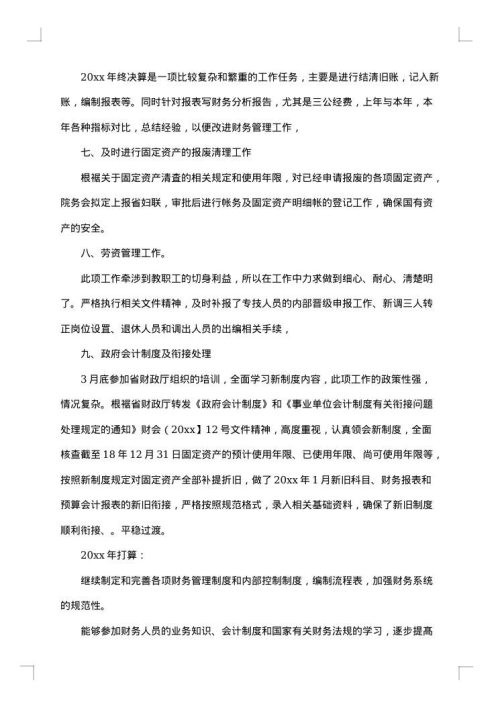 会计年度总结模板锦集