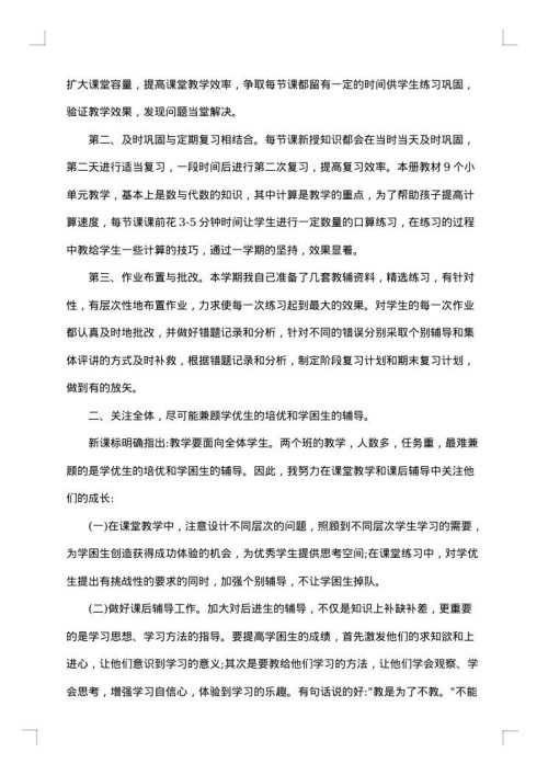 二年级上册数学教学工作总结