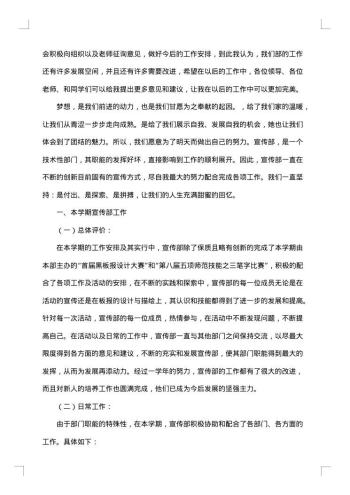 学生会外联部门工作总结