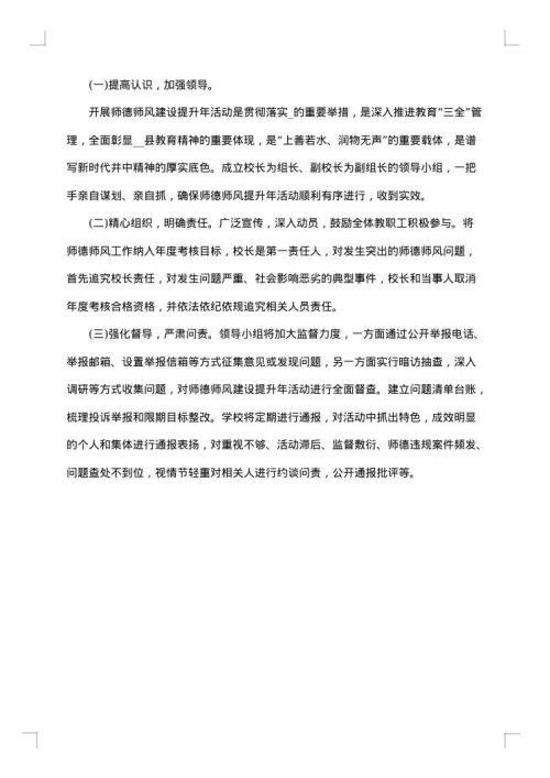 2025年师德师风教育月活动总结