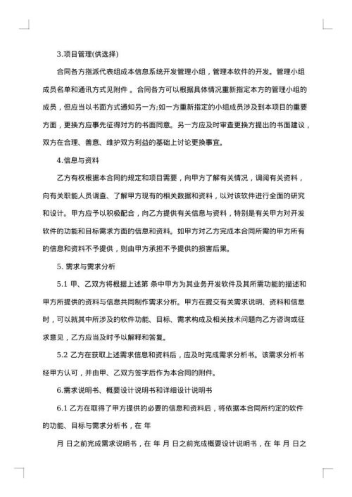 软件开发协议