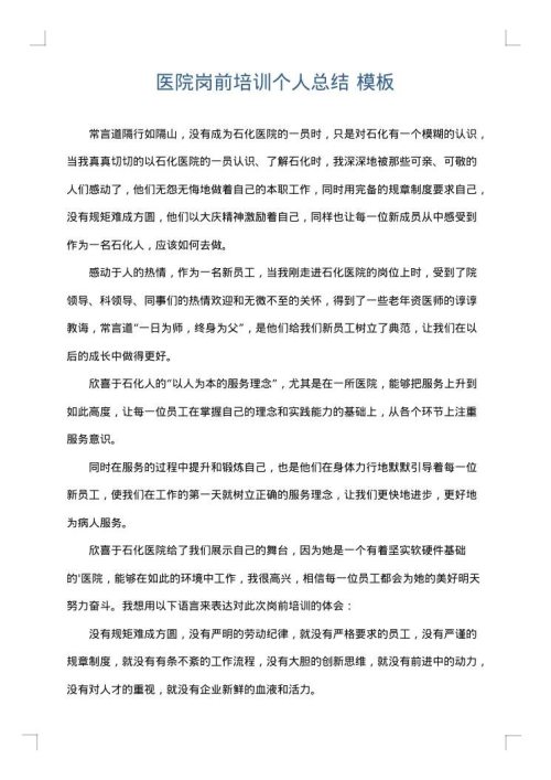 医院岗前培训个人总结