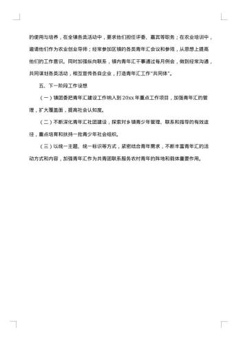 关于乡村工作调研报告