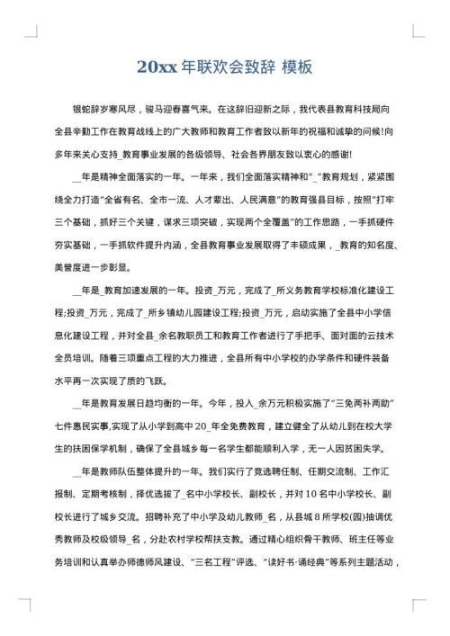 2025年联欢会致辞