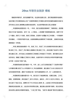 2025年联欢会致辞