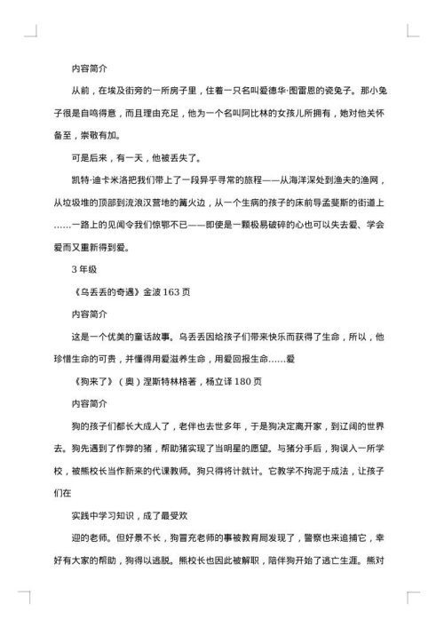 好书推荐活动方案