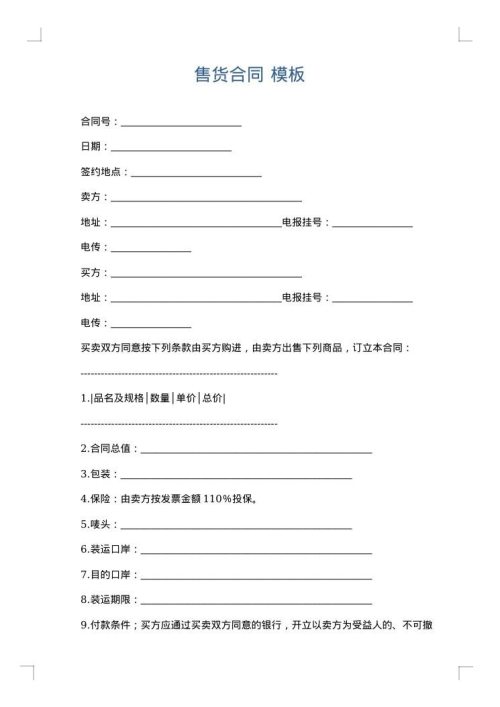 售货合同
