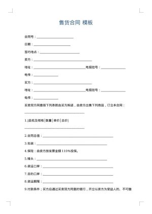 售货合同