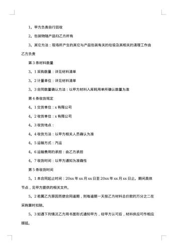 对外贸易材料采购合同