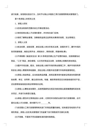 建材市场租赁合同(商铺)
