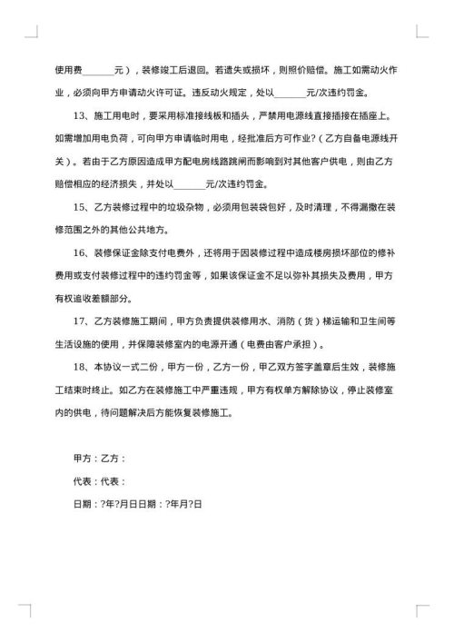 装修管理服务合同书