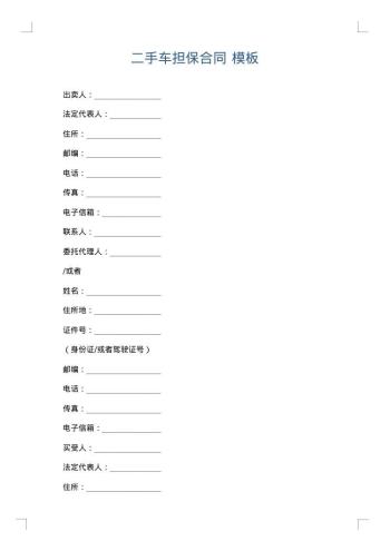 二手车担保合同