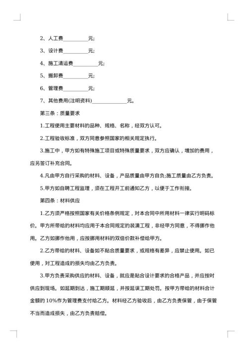 室内装修合同