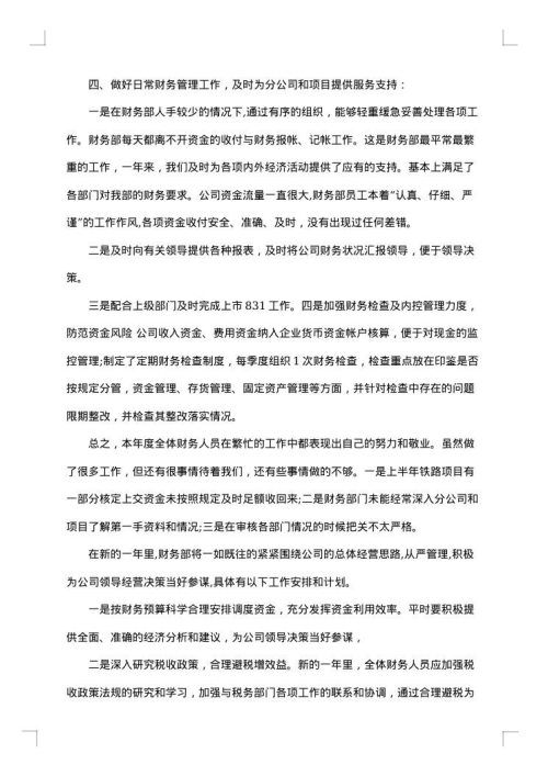 财务部工作总结及计划