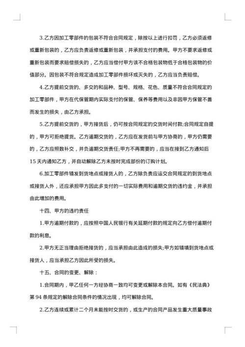 来料承揽加工协议书