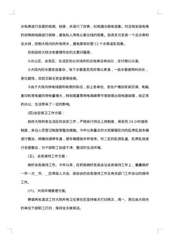 后勤人员工作总结