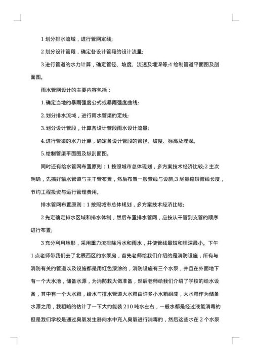 给排水实习报告