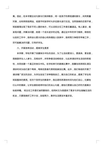 20xx年初中班主任年终工作总结