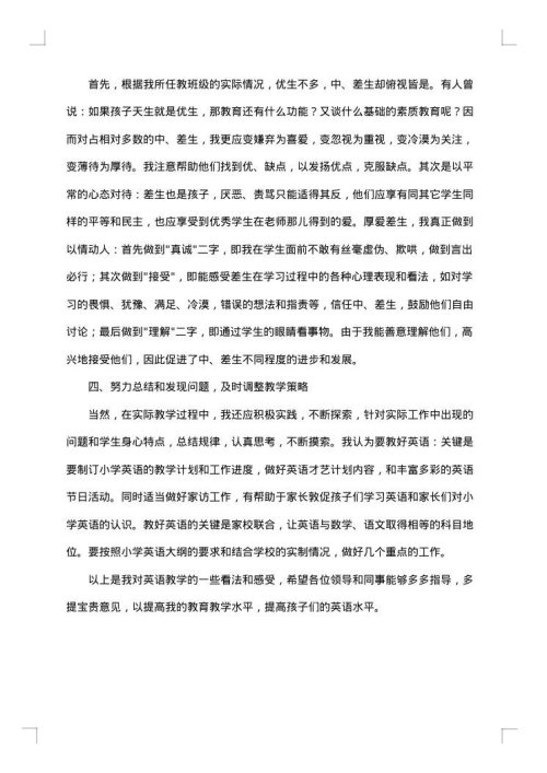 六年级英语总结