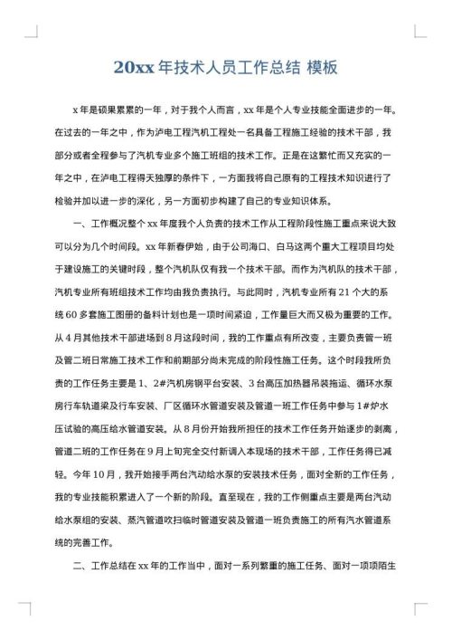 2025年技术人员工作总结