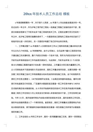 2025年技术人员工作总结