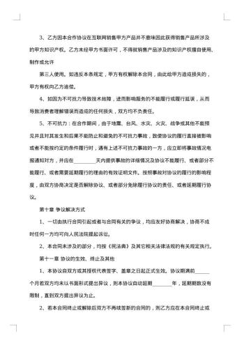 电子商务平台合作协议书