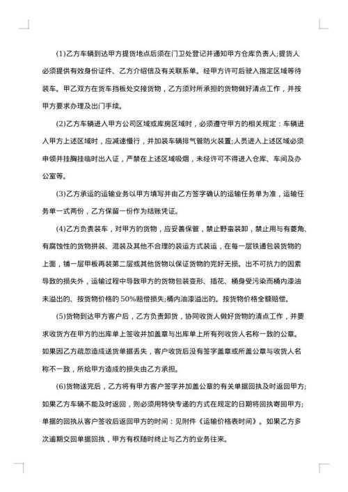 汽车公路运输合同范本