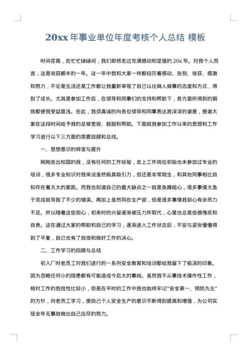 2025年事业单位年度考核个人总结