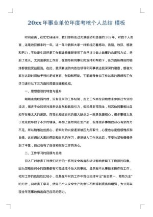 2025年事业单位年度考核个人总结