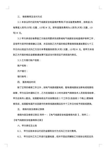 输电线路检修维护保运安全及技术协议