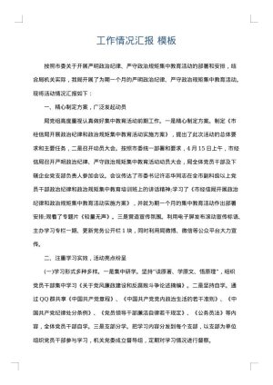 工作情况汇报