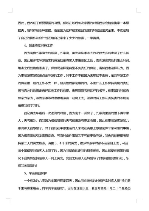 学生旅行社实习报告