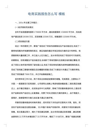 电商实践报告怎么写
