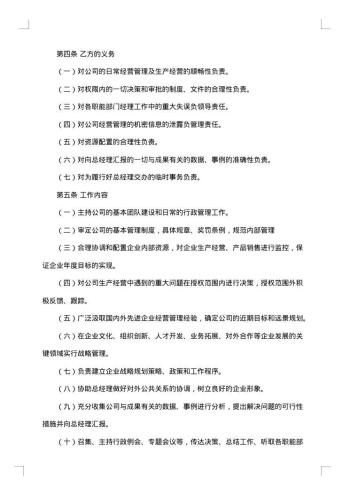 模型设计科技公司总经理聘用合同