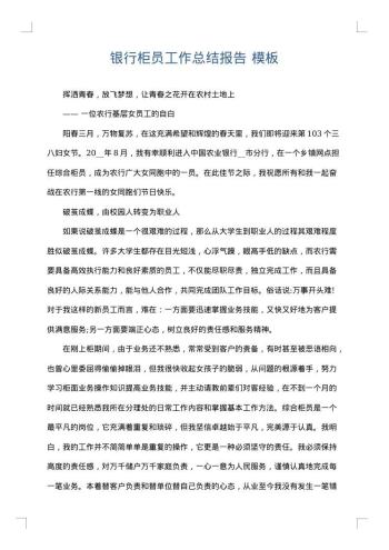 银行柜员工作总结报告