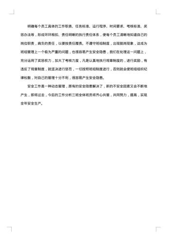 安全工作述职述廉报告