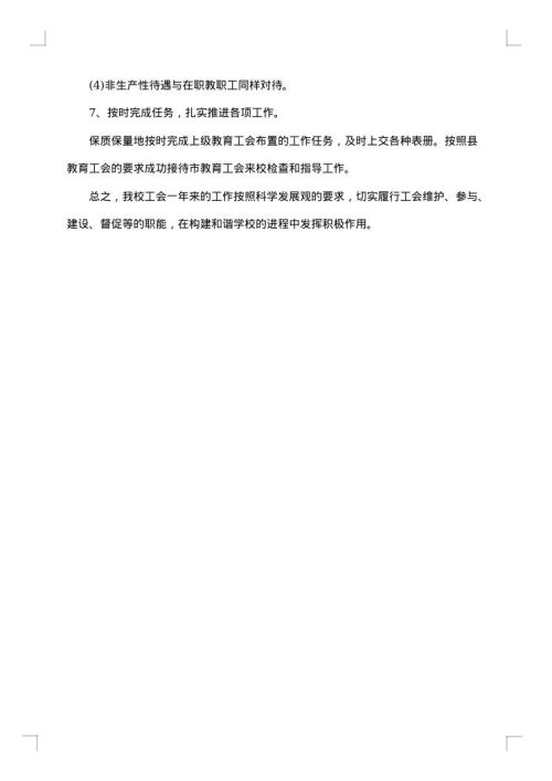 工会工作年度总结